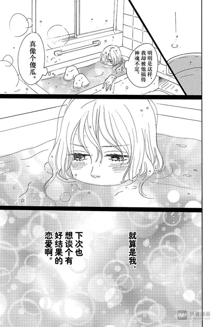 《请和废柴的我谈恋爱》漫画最新章节第7话免费下拉式在线观看章节第【29】张图片