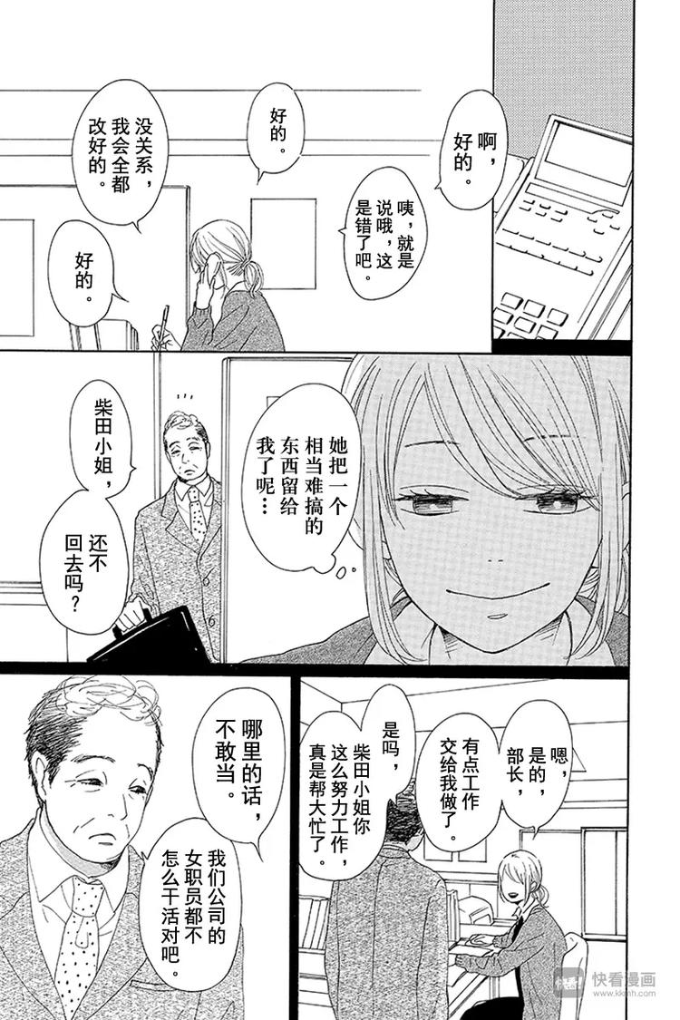 《请和废柴的我谈恋爱》漫画最新章节第7话免费下拉式在线观看章节第【35】张图片