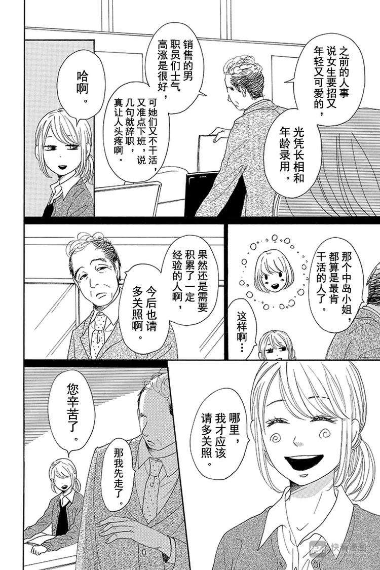 《请和废柴的我谈恋爱》漫画最新章节第7话免费下拉式在线观看章节第【36】张图片