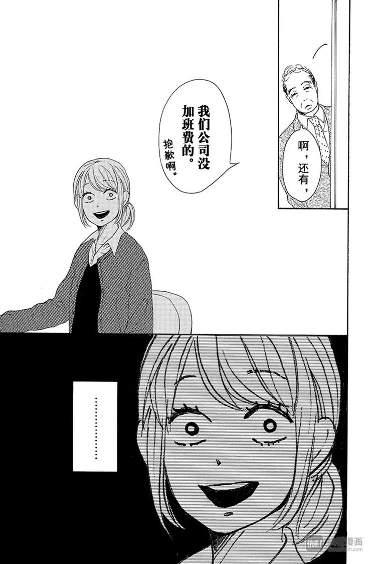 《请和废柴的我谈恋爱》漫画最新章节第7话免费下拉式在线观看章节第【37】张图片