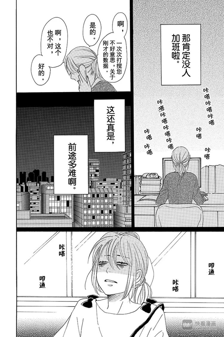 《请和废柴的我谈恋爱》漫画最新章节第7话免费下拉式在线观看章节第【38】张图片