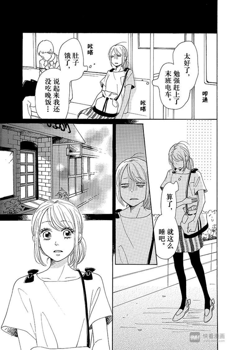 《请和废柴的我谈恋爱》漫画最新章节第7话免费下拉式在线观看章节第【39】张图片