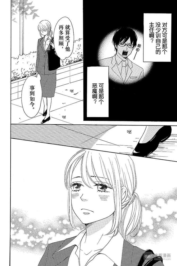 《请和废柴的我谈恋爱》漫画最新章节第7话免费下拉式在线观看章节第【6】张图片