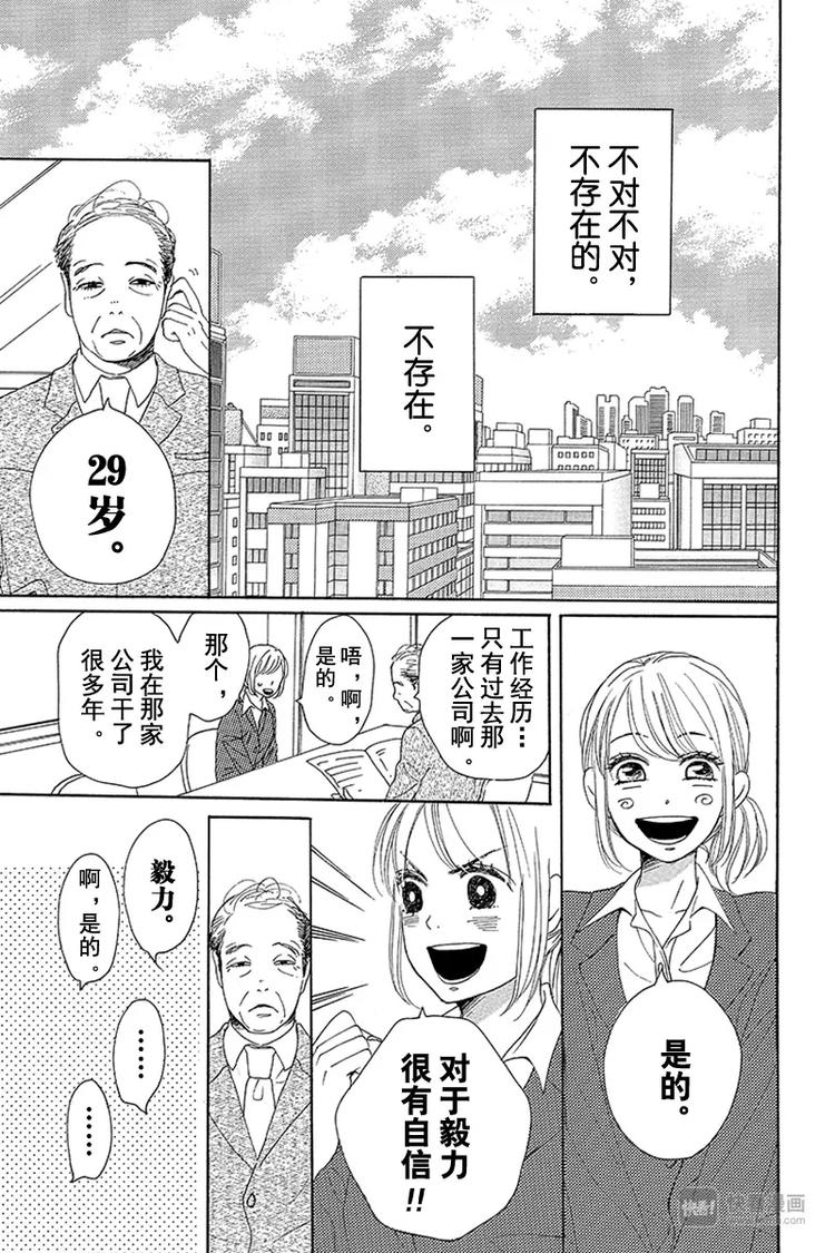 《请和废柴的我谈恋爱》漫画最新章节第7话免费下拉式在线观看章节第【7】张图片