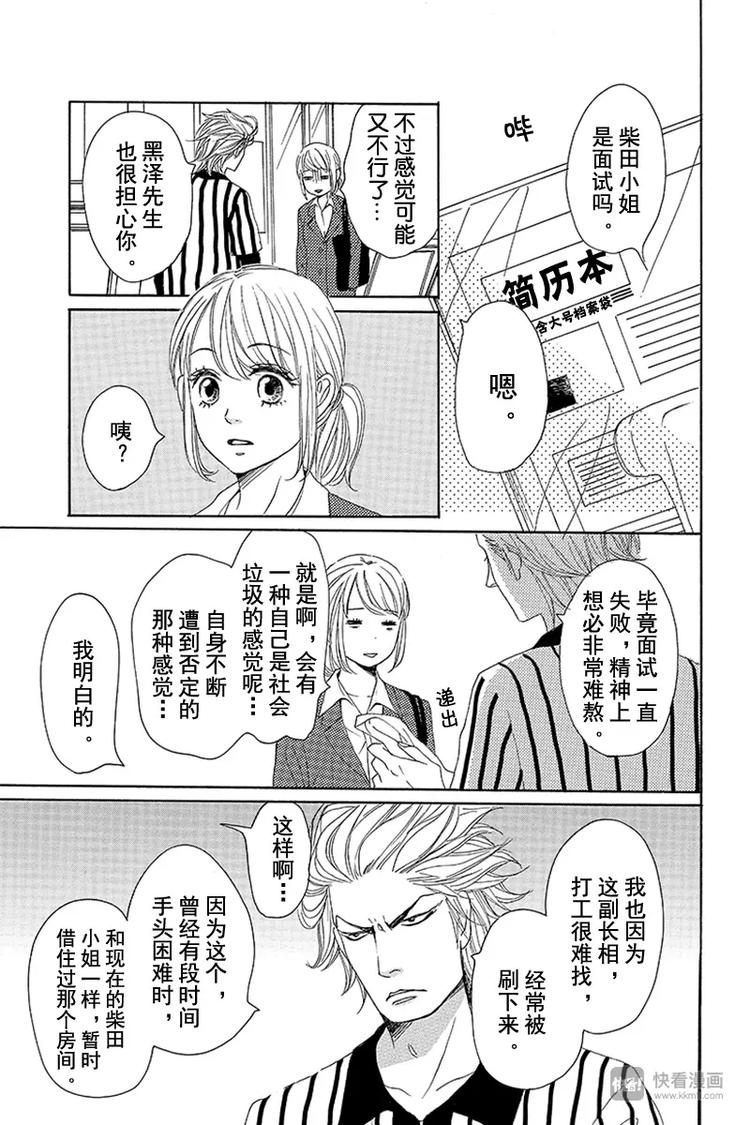 《请和废柴的我谈恋爱》漫画最新章节第7话免费下拉式在线观看章节第【9】张图片