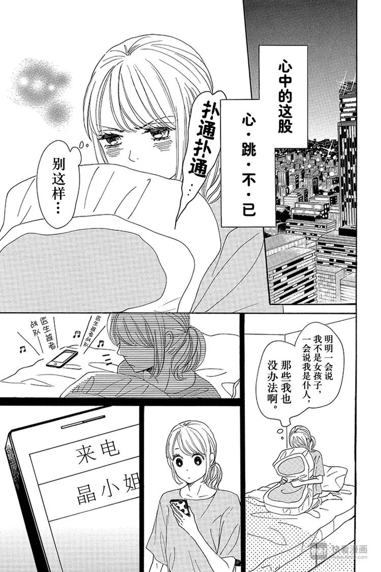 《请和废柴的我谈恋爱》漫画最新章节第8话免费下拉式在线观看章节第【13】张图片