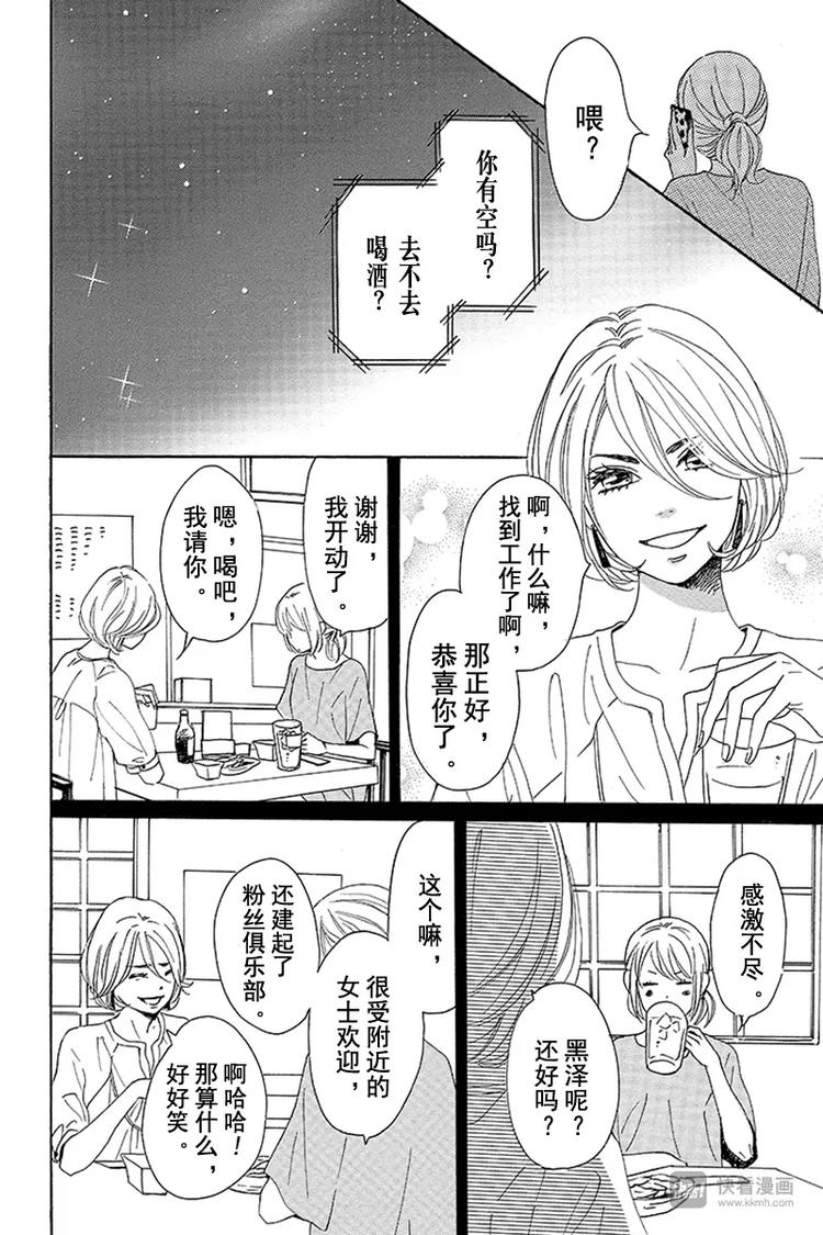 《请和废柴的我谈恋爱》漫画最新章节第8话免费下拉式在线观看章节第【14】张图片