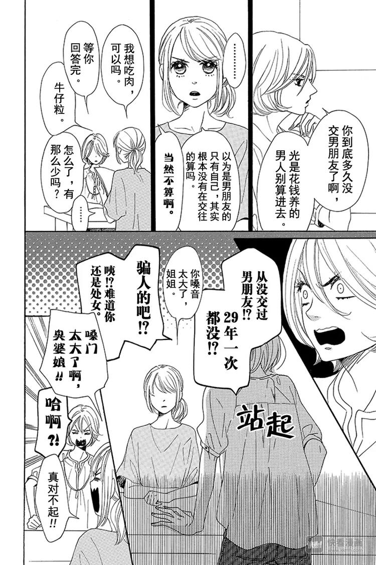 《请和废柴的我谈恋爱》漫画最新章节第8话免费下拉式在线观看章节第【16】张图片