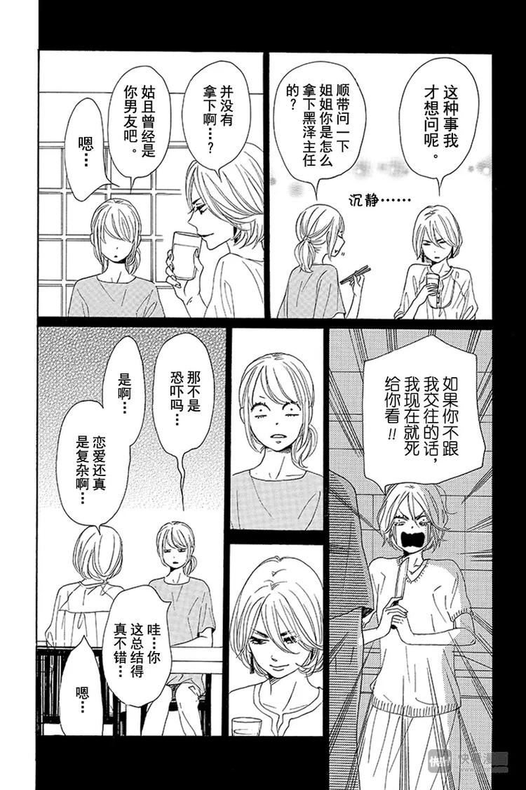 《请和废柴的我谈恋爱》漫画最新章节第8话免费下拉式在线观看章节第【18】张图片