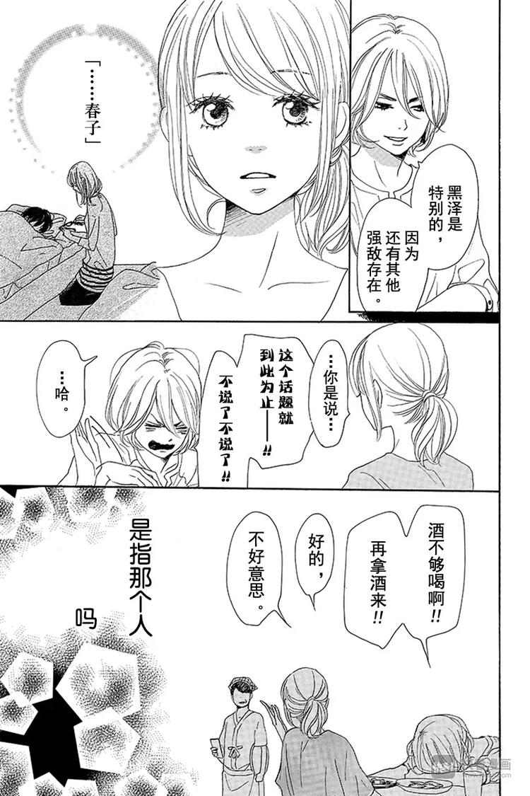 《请和废柴的我谈恋爱》漫画最新章节第8话免费下拉式在线观看章节第【19】张图片