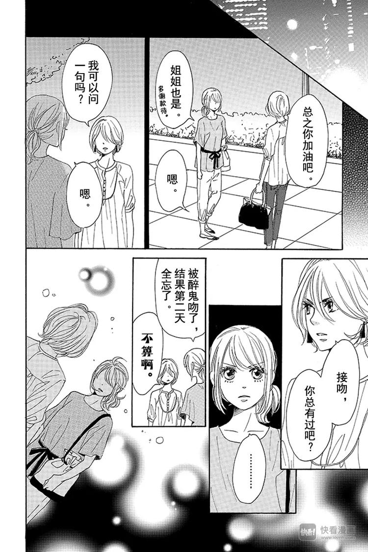 《请和废柴的我谈恋爱》漫画最新章节第8话免费下拉式在线观看章节第【20】张图片