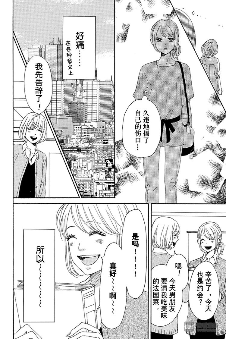 《请和废柴的我谈恋爱》漫画最新章节第8话免费下拉式在线观看章节第【22】张图片