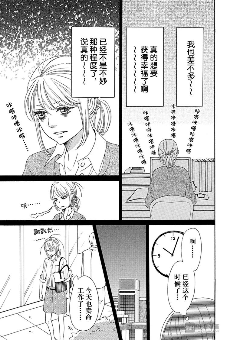 《请和废柴的我谈恋爱》漫画最新章节第8话免费下拉式在线观看章节第【23】张图片