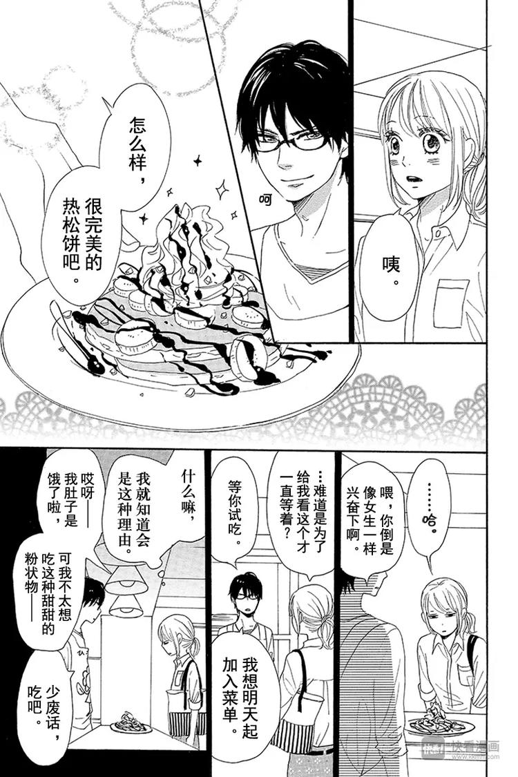 《请和废柴的我谈恋爱》漫画最新章节第8话免费下拉式在线观看章节第【25】张图片