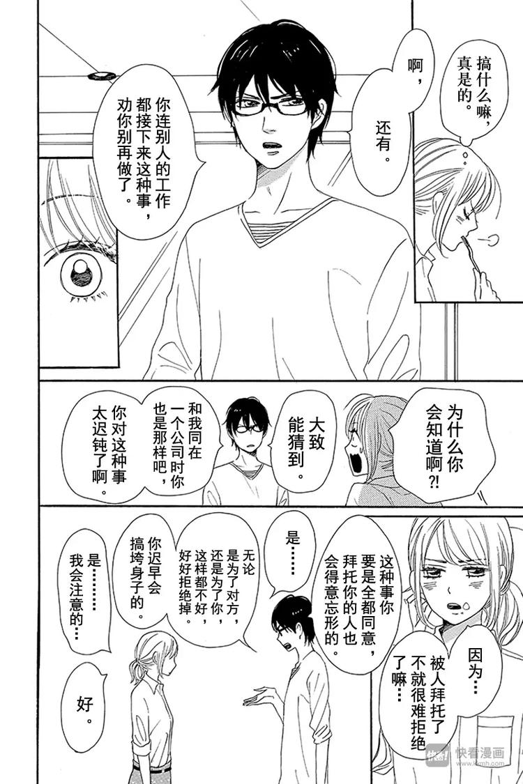 《请和废柴的我谈恋爱》漫画最新章节第8话免费下拉式在线观看章节第【28】张图片