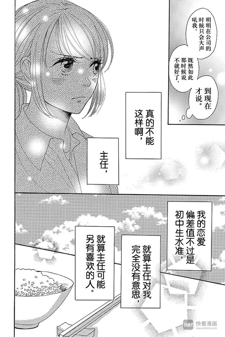 《请和废柴的我谈恋爱》漫画最新章节第8话免费下拉式在线观看章节第【32】张图片