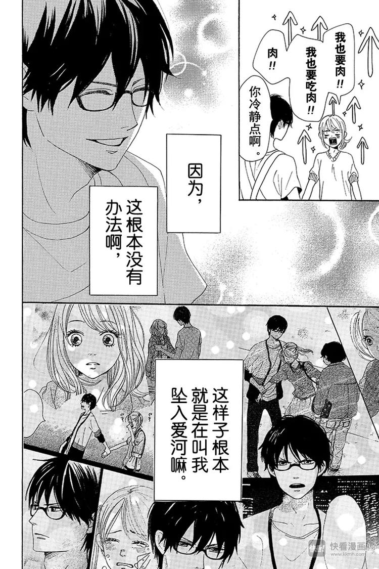 《请和废柴的我谈恋爱》漫画最新章节第8话免费下拉式在线观看章节第【34】张图片