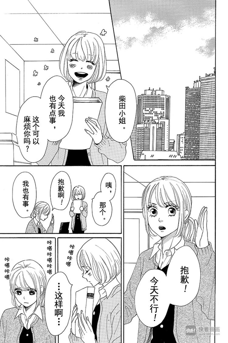 《请和废柴的我谈恋爱》漫画最新章节第8话免费下拉式在线观看章节第【35】张图片