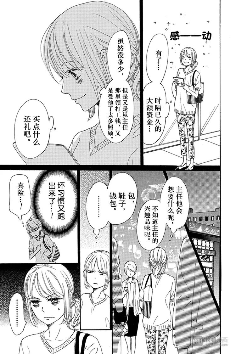 《请和废柴的我谈恋爱》漫画最新章节第8话免费下拉式在线观看章节第【37】张图片