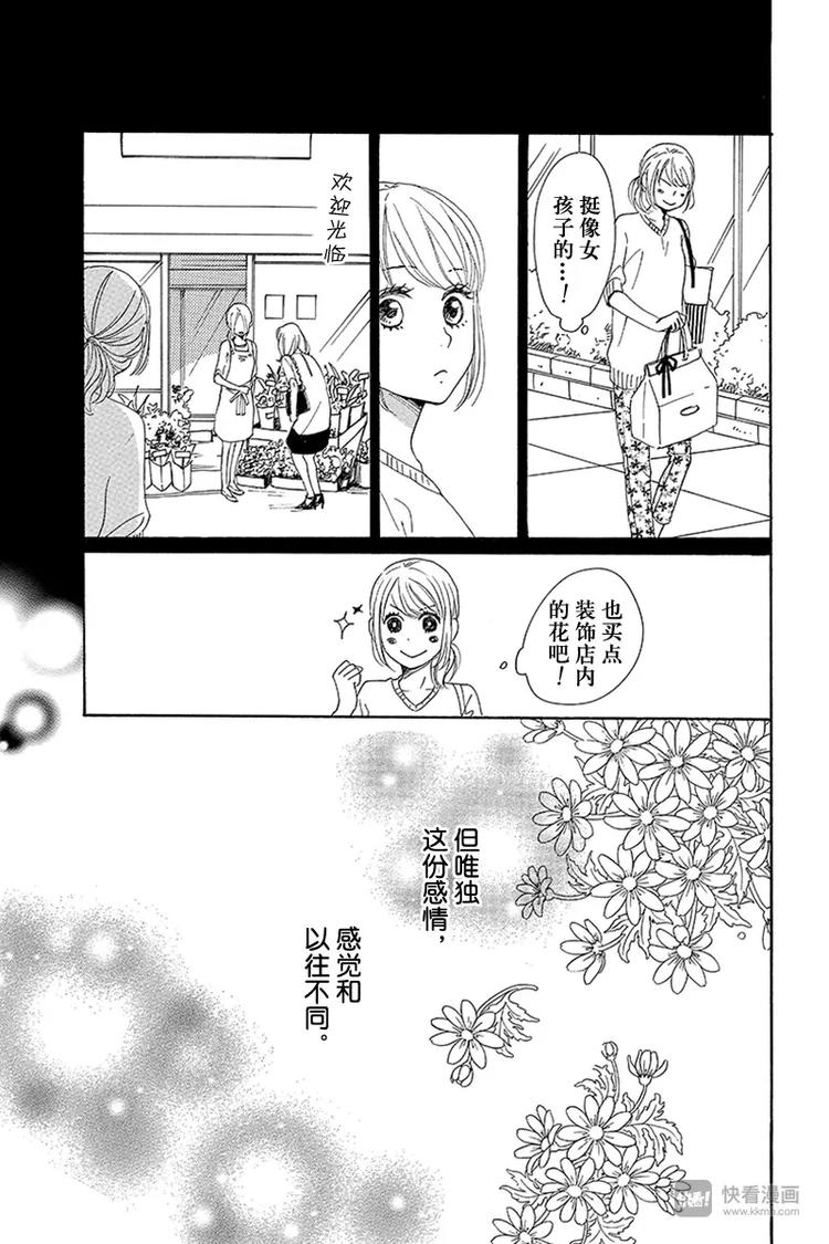 《请和废柴的我谈恋爱》漫画最新章节第8话免费下拉式在线观看章节第【39】张图片