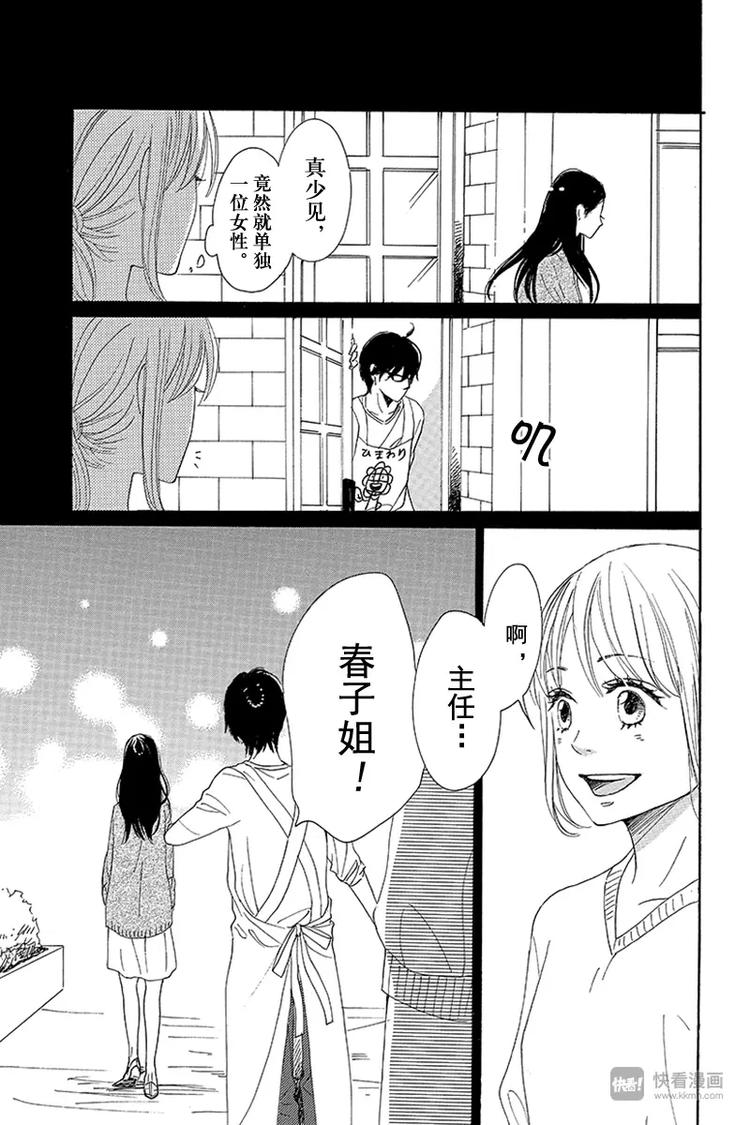 《请和废柴的我谈恋爱》漫画最新章节第8话免费下拉式在线观看章节第【41】张图片