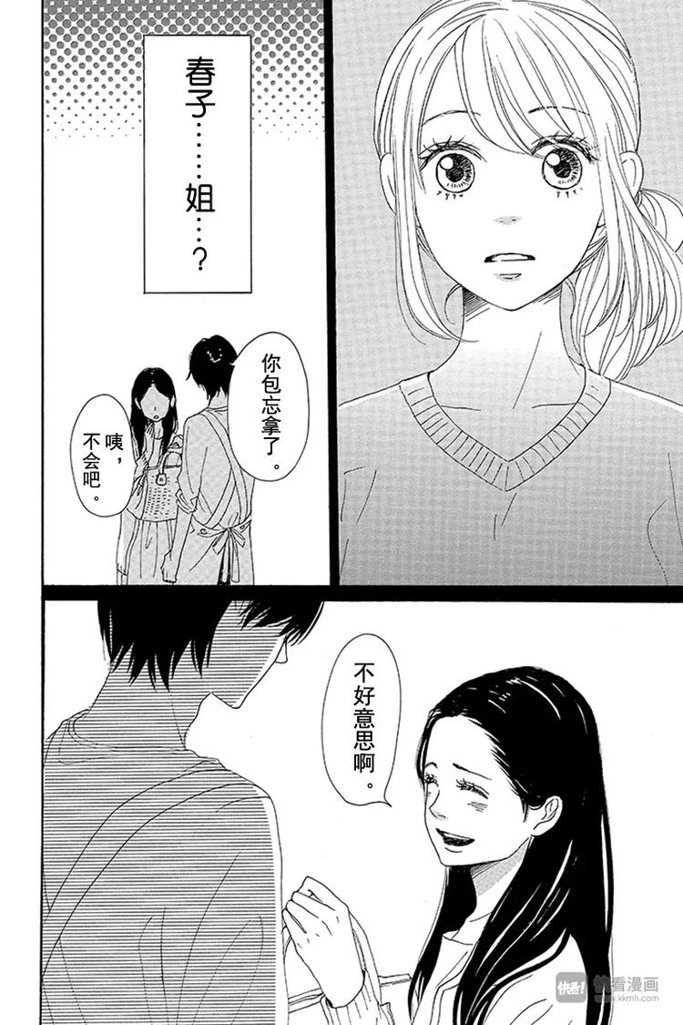 《请和废柴的我谈恋爱》漫画最新章节第8话免费下拉式在线观看章节第【42】张图片