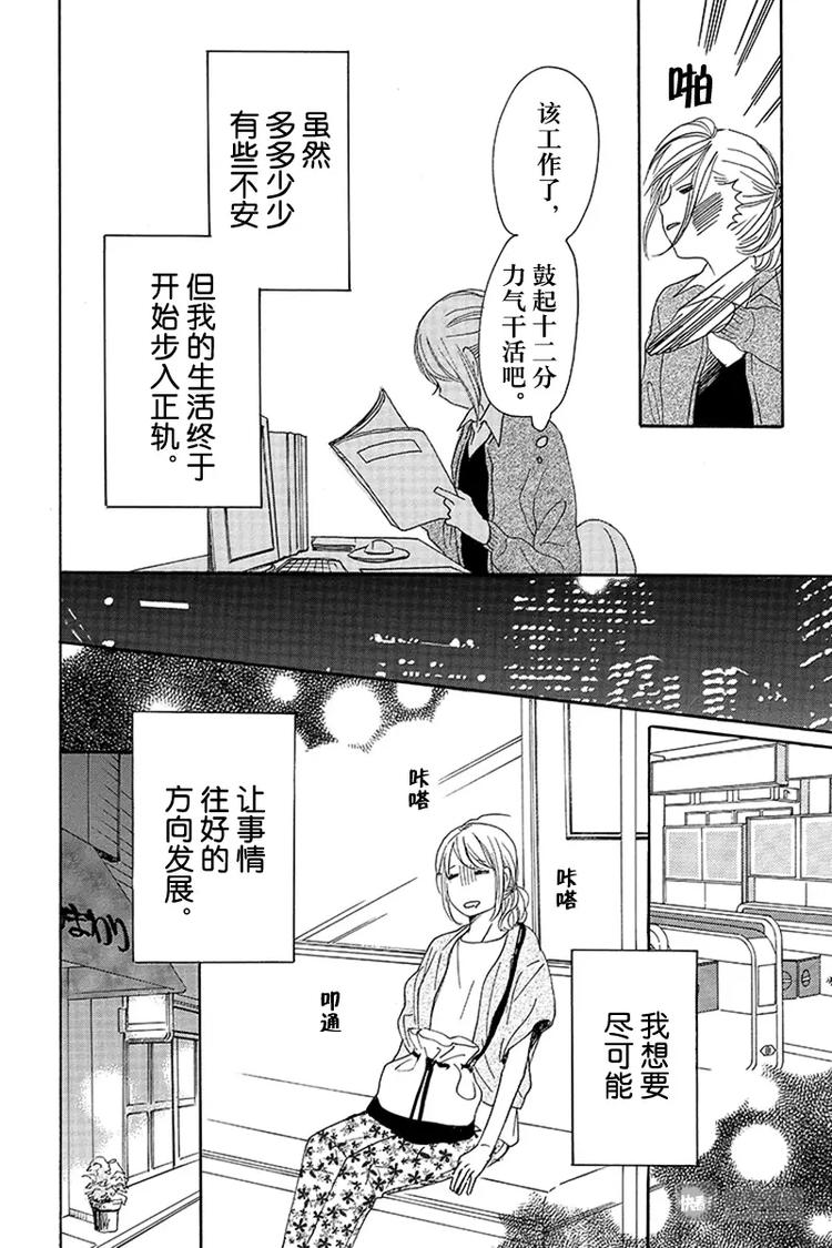 《请和废柴的我谈恋爱》漫画最新章节第8话免费下拉式在线观看章节第【6】张图片