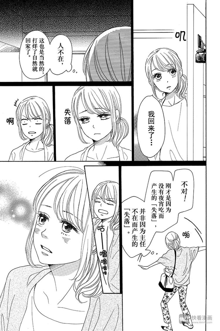 《请和废柴的我谈恋爱》漫画最新章节第8话免费下拉式在线观看章节第【7】张图片