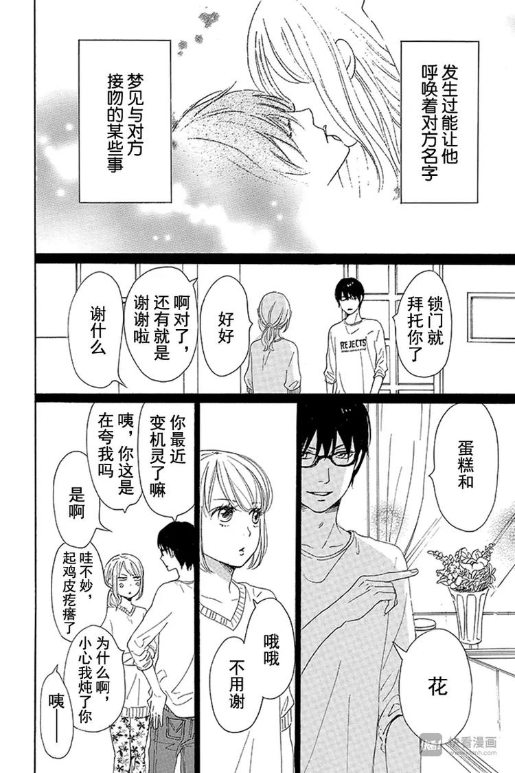 《请和废柴的我谈恋爱》漫画最新章节第9话免费下拉式在线观看章节第【12】张图片