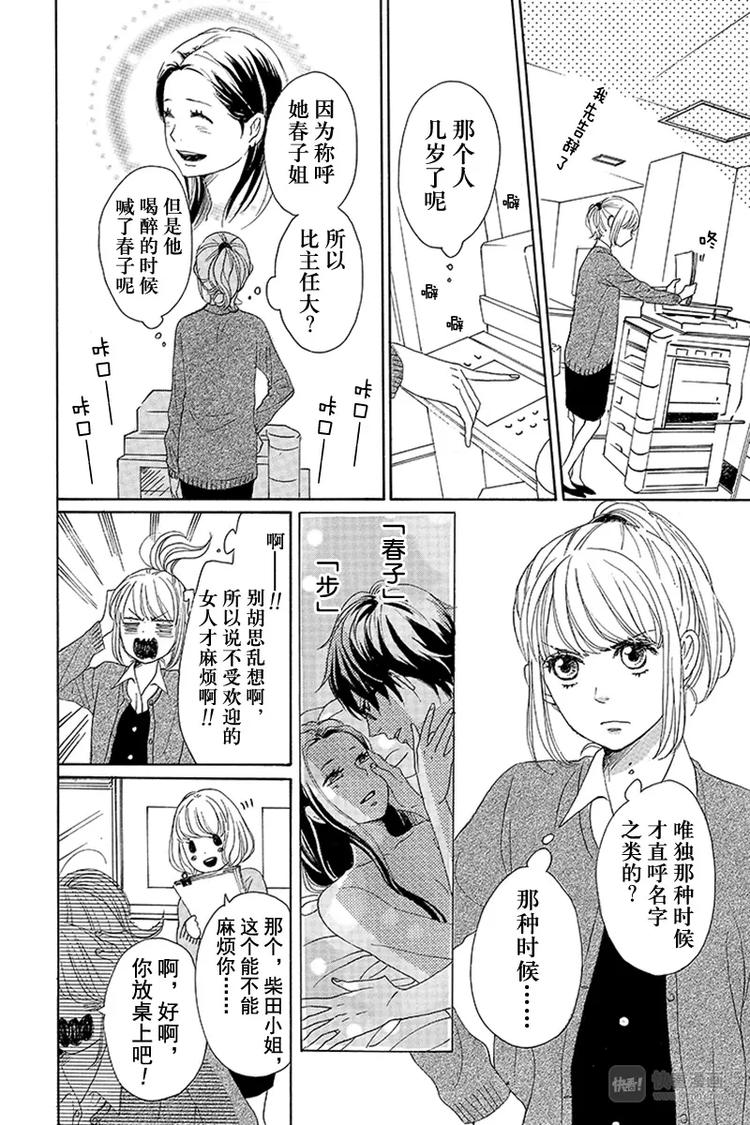 《请和废柴的我谈恋爱》漫画最新章节第9话免费下拉式在线观看章节第【14】张图片