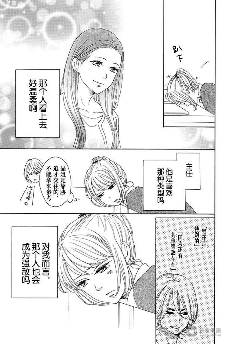 《请和废柴的我谈恋爱》漫画最新章节第9话免费下拉式在线观看章节第【17】张图片