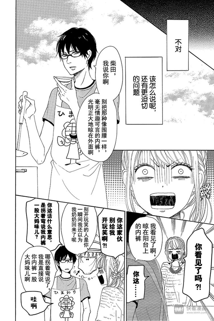 《请和废柴的我谈恋爱》漫画最新章节第9话免费下拉式在线观看章节第【18】张图片