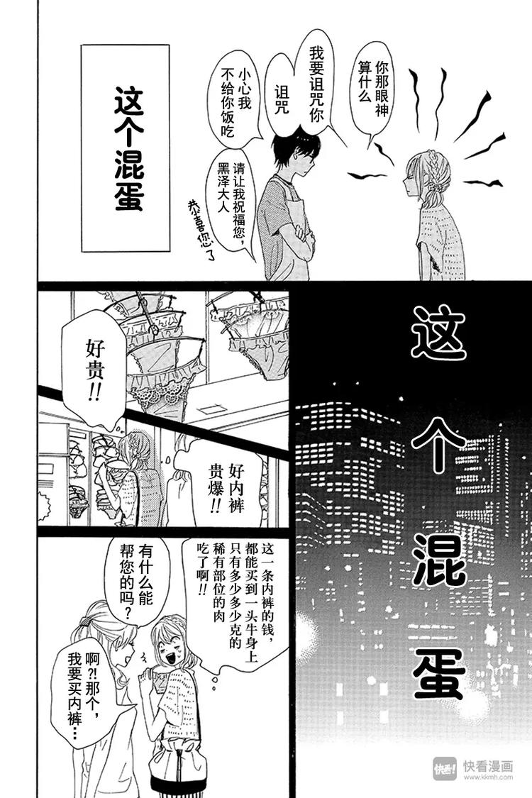 《请和废柴的我谈恋爱》漫画最新章节第9话免费下拉式在线观看章节第【20】张图片