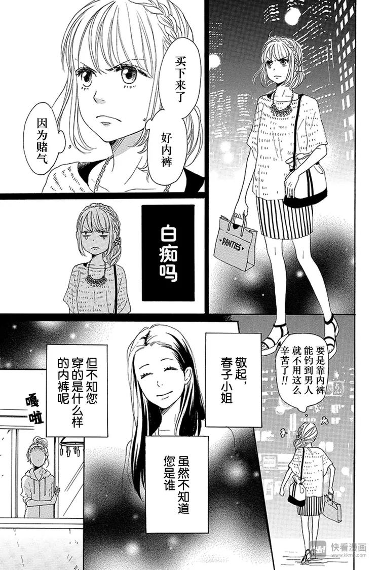 《请和废柴的我谈恋爱》漫画最新章节第9话免费下拉式在线观看章节第【21】张图片