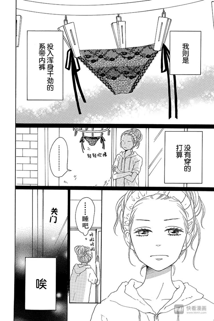 《请和废柴的我谈恋爱》漫画最新章节第9话免费下拉式在线观看章节第【22】张图片