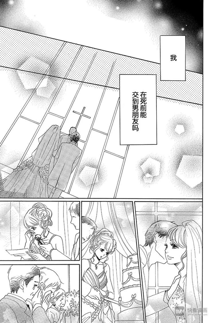 《请和废柴的我谈恋爱》漫画最新章节第9话免费下拉式在线观看章节第【23】张图片