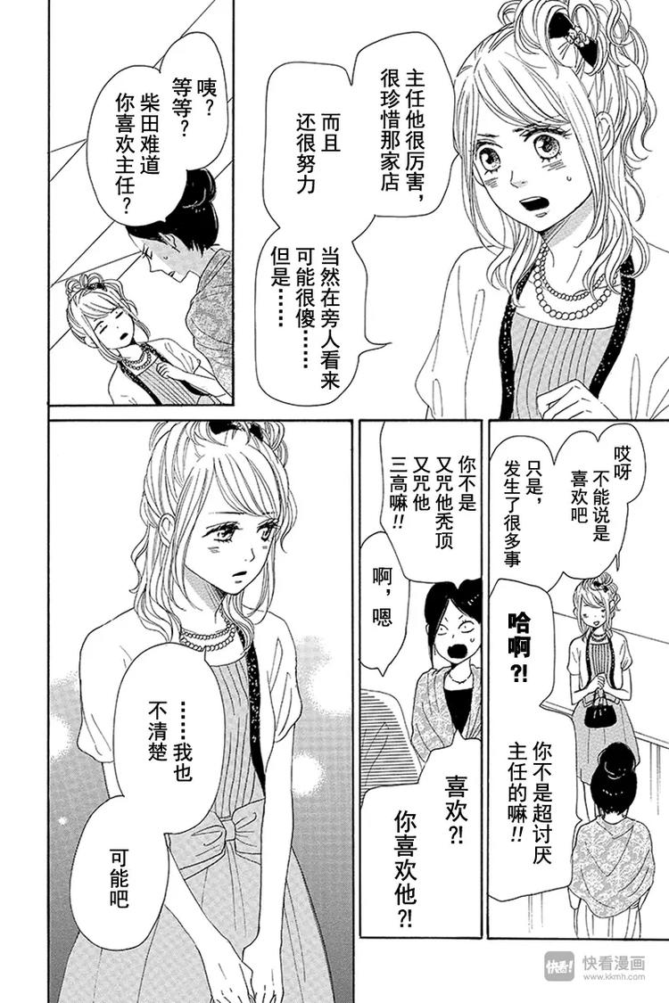 《请和废柴的我谈恋爱》漫画最新章节第9话免费下拉式在线观看章节第【26】张图片