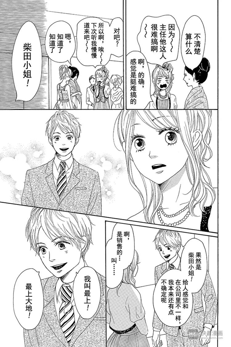 《请和废柴的我谈恋爱》漫画最新章节第9话免费下拉式在线观看章节第【27】张图片