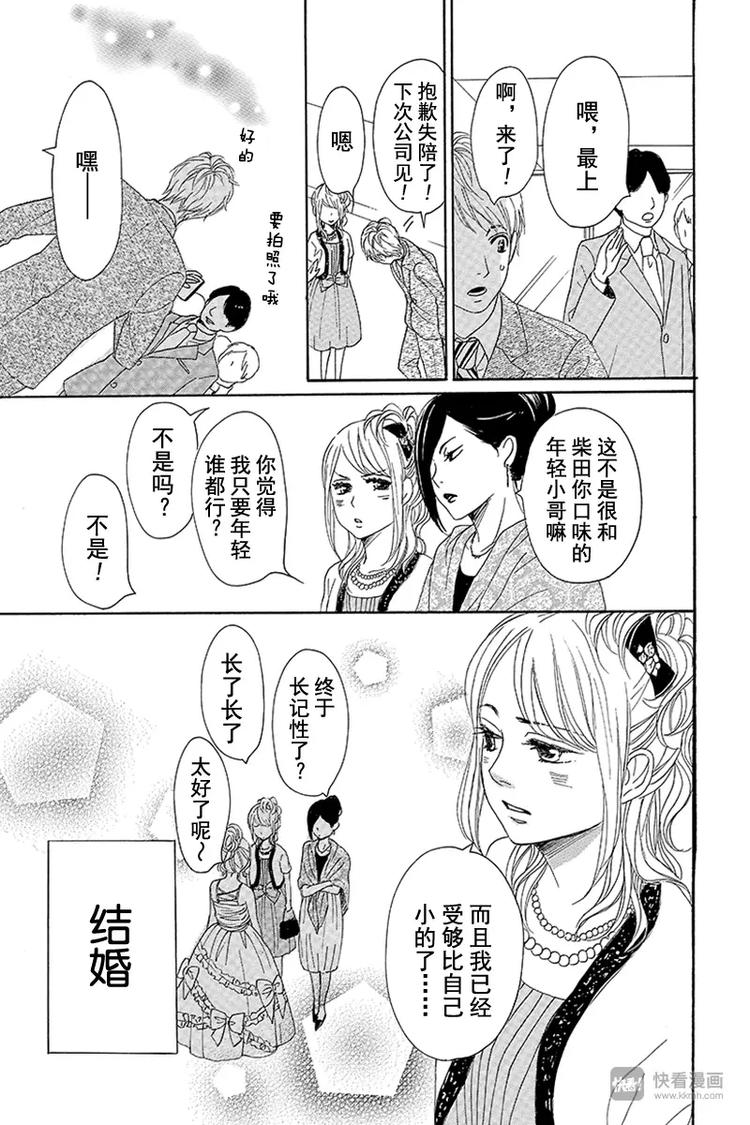 《请和废柴的我谈恋爱》漫画最新章节第9话免费下拉式在线观看章节第【29】张图片