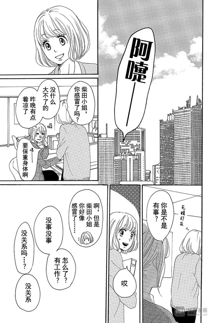 《请和废柴的我谈恋爱》漫画最新章节第9话免费下拉式在线观看章节第【41】张图片