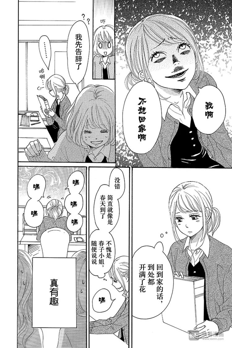 《请和废柴的我谈恋爱》漫画最新章节第9话免费下拉式在线观看章节第【42】张图片