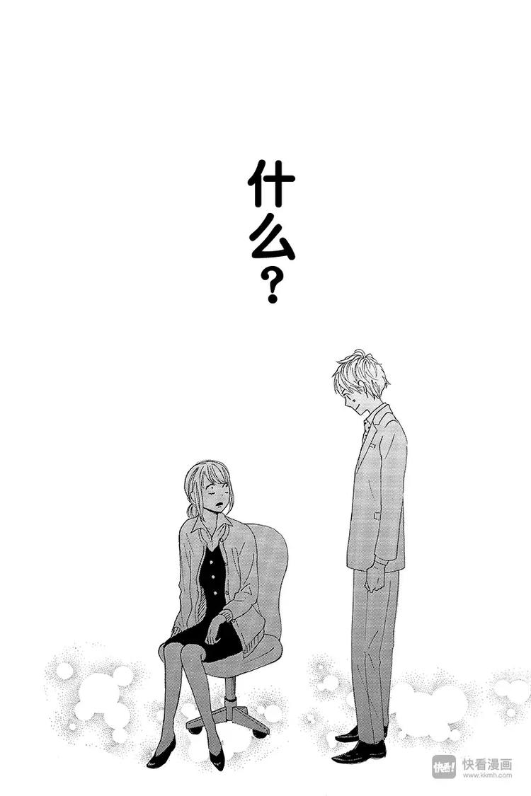 《请和废柴的我谈恋爱》漫画最新章节第9话免费下拉式在线观看章节第【47】张图片