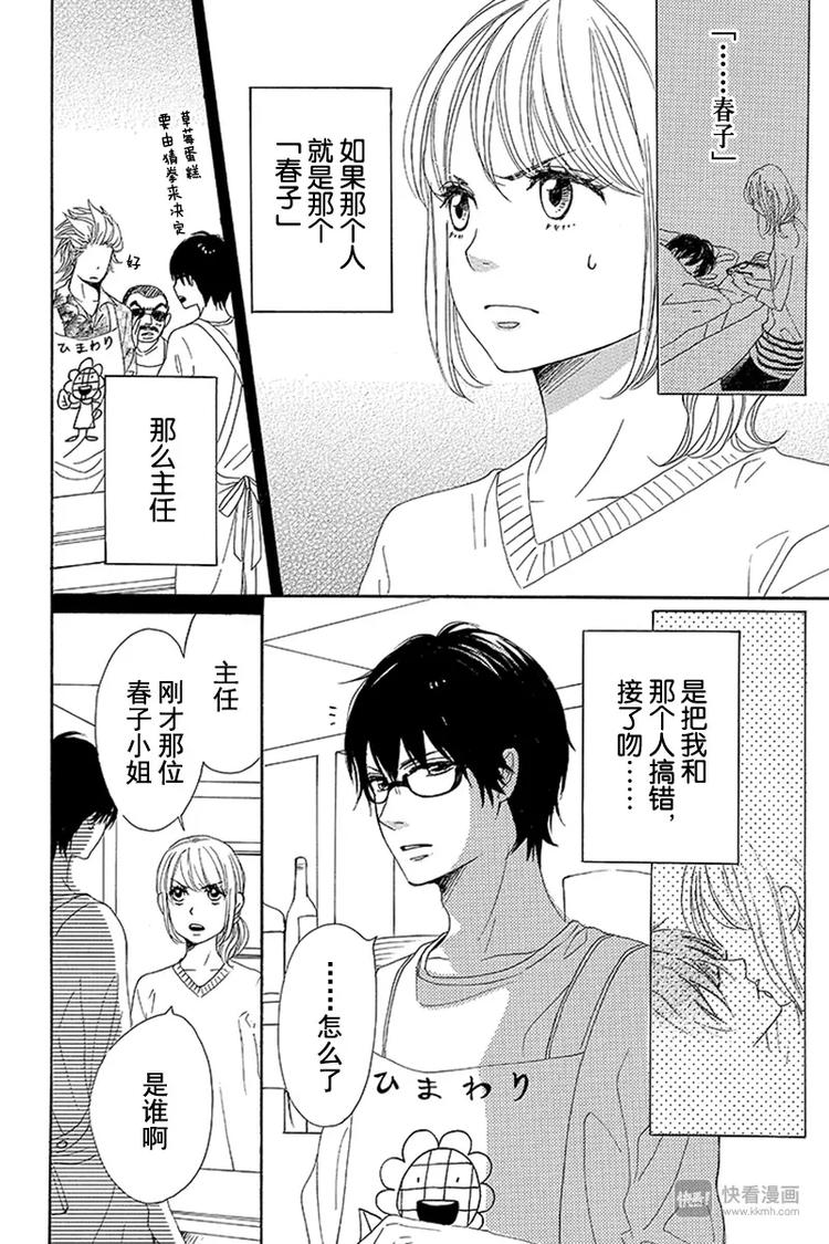 《请和废柴的我谈恋爱》漫画最新章节第9话免费下拉式在线观看章节第【8】张图片