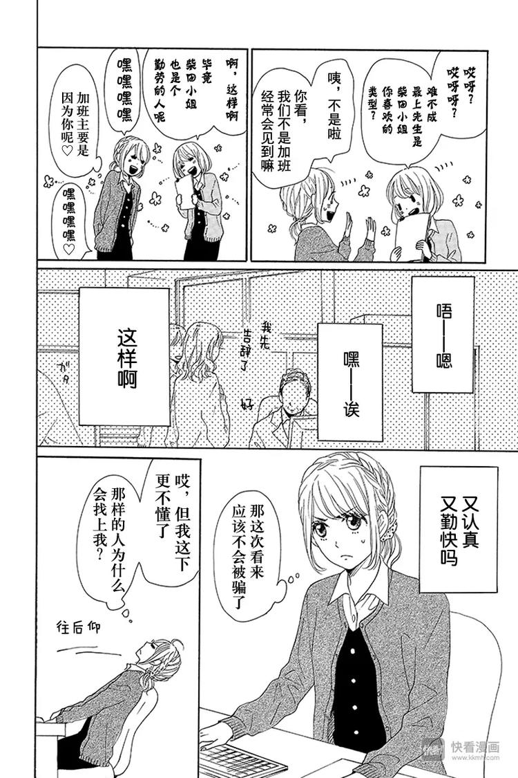 《请和废柴的我谈恋爱》漫画最新章节第10话免费下拉式在线观看章节第【12】张图片