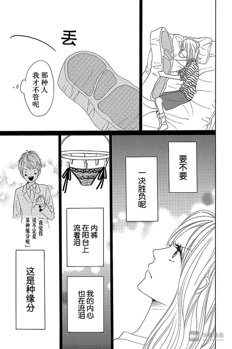 《请和废柴的我谈恋爱》漫画最新章节第10话免费下拉式在线观看章节第【19】张图片