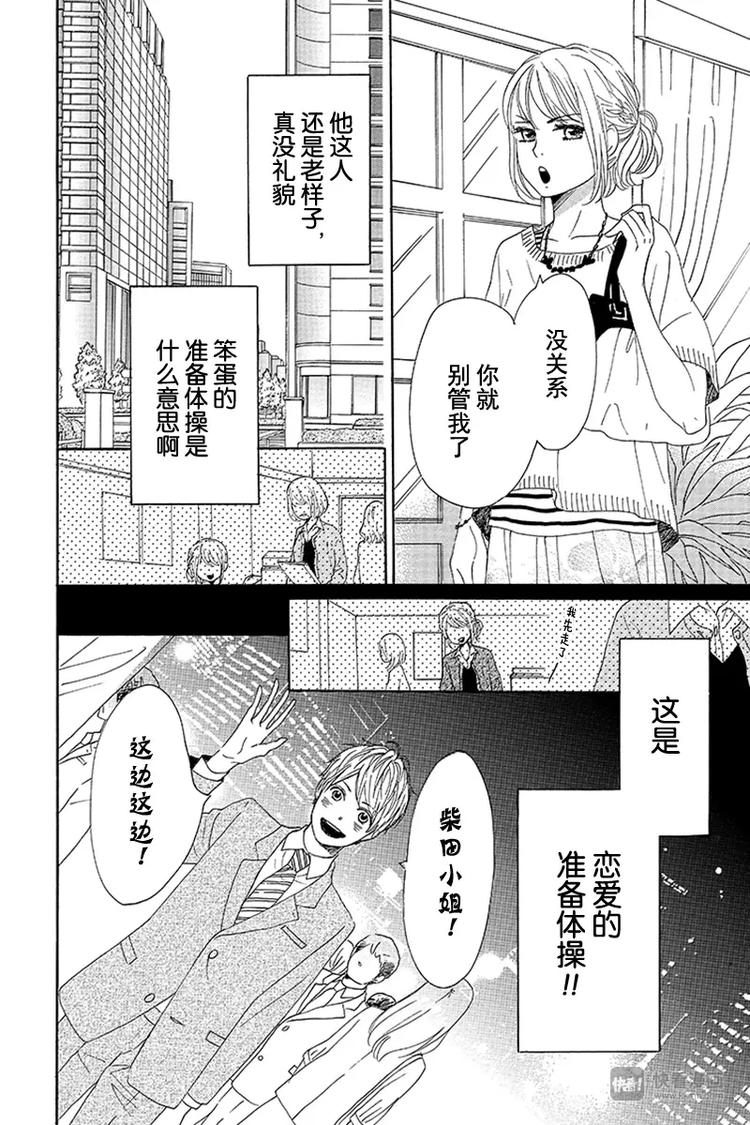 《请和废柴的我谈恋爱》漫画最新章节第10话免费下拉式在线观看章节第【22】张图片