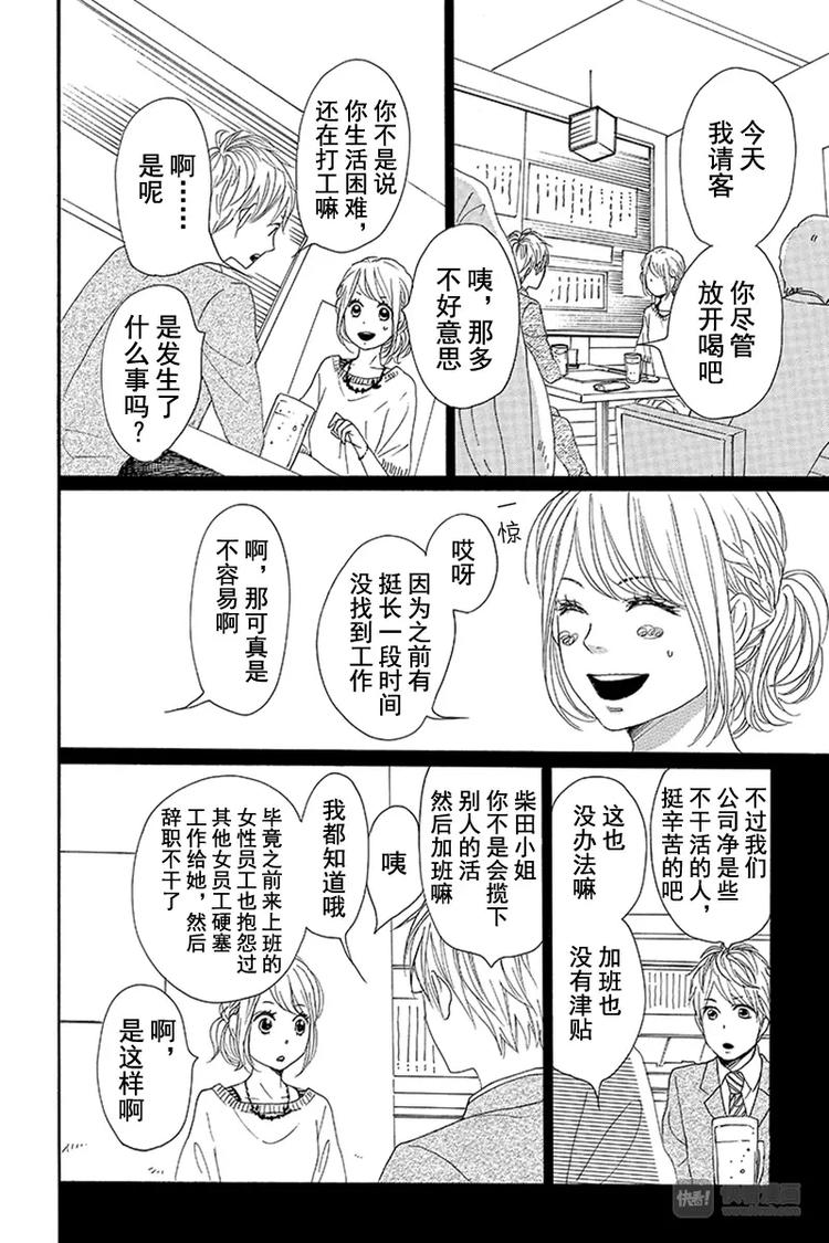 《请和废柴的我谈恋爱》漫画最新章节第10话免费下拉式在线观看章节第【24】张图片