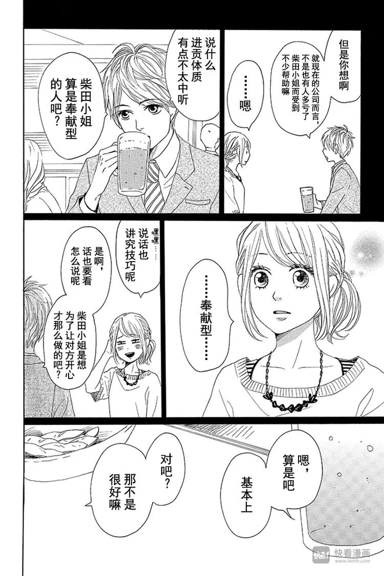 《请和废柴的我谈恋爱》漫画最新章节第10话免费下拉式在线观看章节第【26】张图片