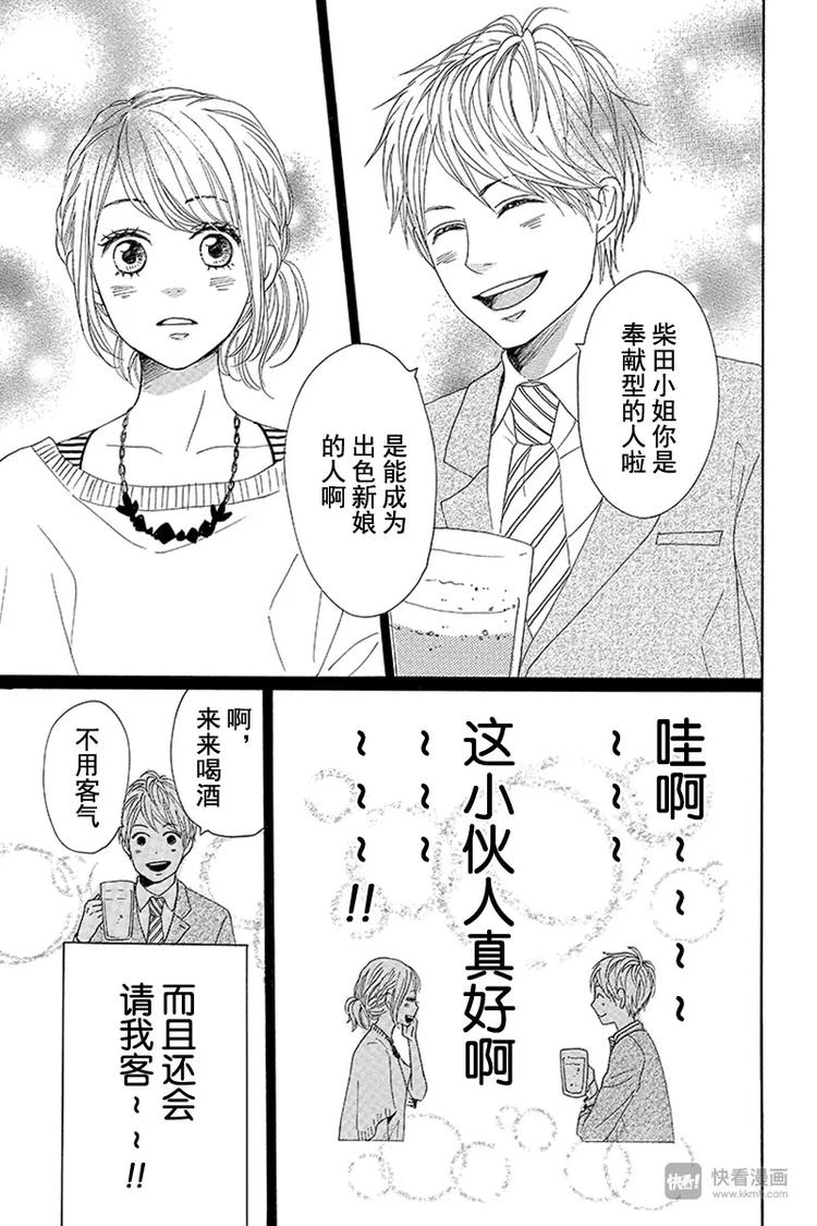 《请和废柴的我谈恋爱》漫画最新章节第10话免费下拉式在线观看章节第【27】张图片