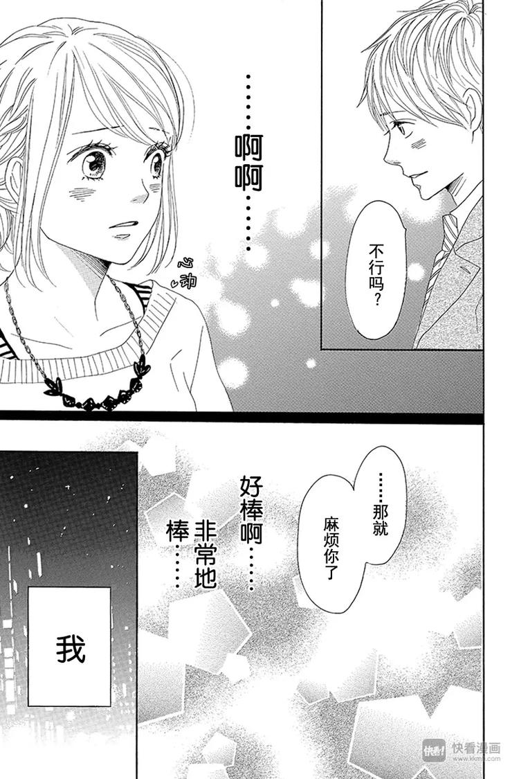 《请和废柴的我谈恋爱》漫画最新章节第10话免费下拉式在线观看章节第【29】张图片